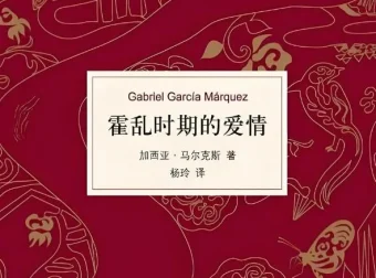 马尔克斯《霍乱时期的爱情》全76集 杨晨、吴凌云演播有声书