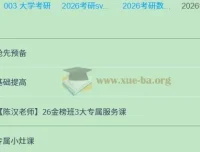 2026考研数学全程班金榜体系 宋浩等名师高数线代基础强化精讲