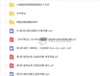 2025高三高考物理 博提提点睛班 冲刺押题全攻略