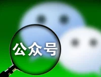 公众号运营系统实战课：从账号搭建到高效变现的全流程方法论