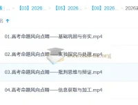 2026高三高考化学 马凯鹏三轮冲刺点睛班 高考命题风向精讲