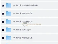 AI全栈创作+短视频实战课：从AI工具入门到短视频变现的全流程实操指南