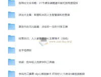 为人处世智慧合集：饭局社交·心理洞察·人生管理全方位提升指南