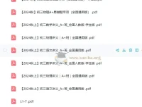 2024秋季作业帮初中培训课程讲义合集（含易错题专项）