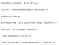 全网付费文章-大佬文集圈 学习先锋 精选研报 6月13日更新，手慢无