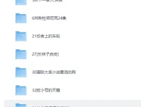 儿童有声读物《国际大奖小说系列合集60部》经典名著睡前故事
