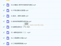 2027高三高考数学 贾帅 暑假班 系统复习课程