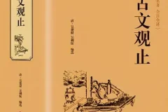 有声书《古文观止全解》MP3 第八届中华优秀出版物奖