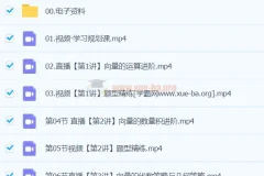 2024高一数学 谭梦云数学 S春季班 冲顶班全15讲