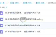 2026高三高考化学 马凯鹏三轮冲刺点睛班 高考命题风向精讲