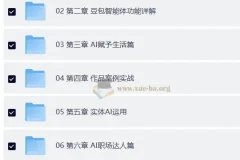 AI全栈创作+短视频实战课：从AI工具入门到短视频变现的全流程实操指南