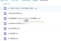 2026高三高考物理 莫慌年一轮复习 知识视频+规划服务 暑假班秋季班