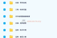 月升绘馆绘画课程合集·11套系统教学