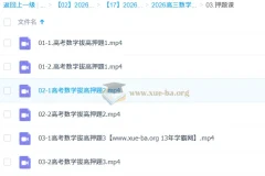 2026高考数学三轮押题冲刺 张华拔高押题课