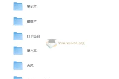 300+套分类电子手账笔记模板合集