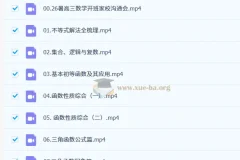 2027高三高考数学 贾帅 暑假班 系统复习课程