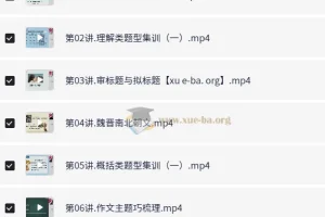 小学语文6年级秋季同步课程 白旭精讲视频+配套资料