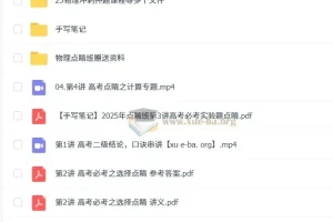 2025高三高考物理 博提提点睛班 冲刺押题全攻略