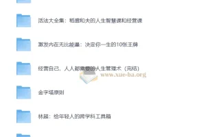 为人处世智慧合集：饭局社交·心理洞察·人生管理全方位提升指南