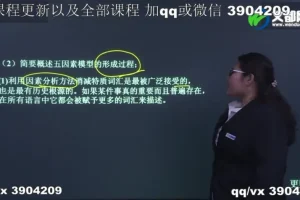苏凡一考研人格心理学精讲视频课程