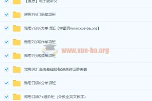 新东方22雅思全程班全科系统课程