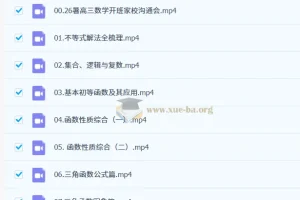 2027高三高考数学 贾帅 暑假班 系统复习课程