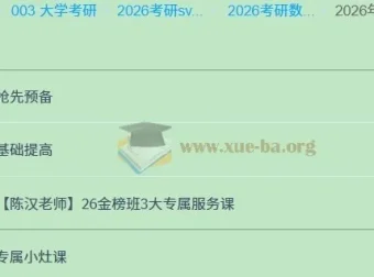 2026考研数学全程班金榜体系 宋浩等名师高数线代基础强化精讲
