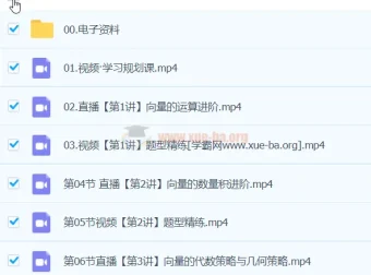 2024高一数学 谭梦云数学 S春季班 冲顶班全15讲