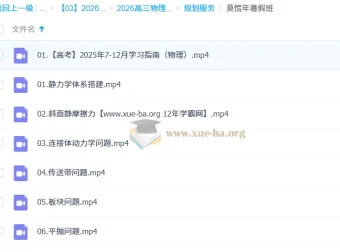 2026高三高考物理 莫慌年一轮复习 知识视频+规划服务 暑假班秋季班