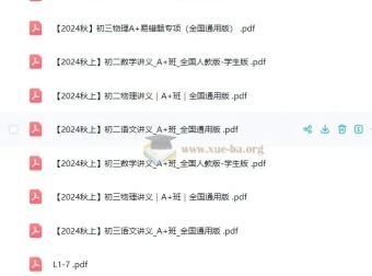 2024秋季作业帮初中培训课程讲义合集（含易错题专项）