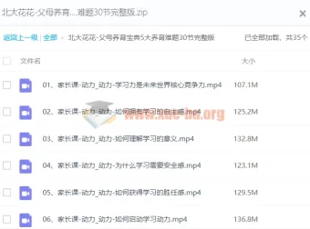 北大花花父母养育宝典：5大养育难题系统解决方案30讲