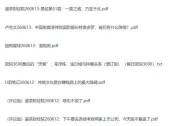 全网付费文章-大佬文集圈 学习先锋 精选研报 6月13日更新，手慢无