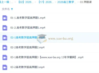 2026高考数学三轮押题冲刺 张华拔高押题课
