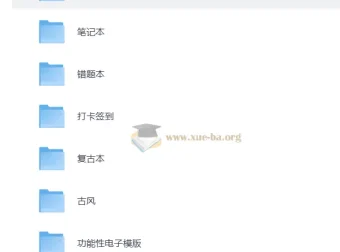 300+套分类电子手账笔记模板合集