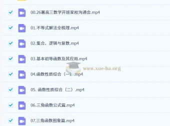 2027高三高考数学 贾帅 暑假班 系统复习课程