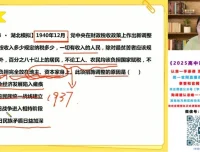 2025高考历史一轮复习：贾晨曦暑假+秋季班全程精讲