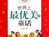 儿童睡前故事《世界上最优美的童话》MP3有声书 11集全