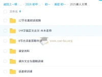 初中语文 2025暑人文博学7阶1期 小升初衔接全攻略