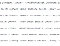 B站充电专属《大闹天宫》深度解读系列七集全