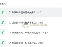 凯叔少年参考：带孩子听懂世界新闻的音频百科