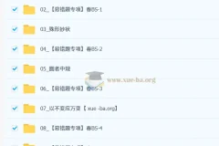 2026初三春上·数理思维自主学习BS二期（陈丽）全套课程资料