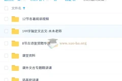 初中语文 2025暑人文博学7阶1期 小升初衔接全攻略