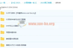 2023高三高考物理 高明静 S班 暑假班 秋季班 全阶段复习课程