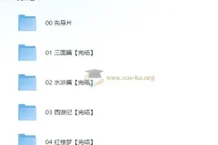 博雅学堂四大名著思辨读写课：带孩子真正读懂经典