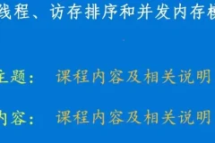 硬件内存模型与C/C++内存模型：多线程并发编程底层原理深度解析