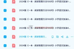 小学语文阅读理解提分必备：一本阅读答题方法100问（1-6年级全）