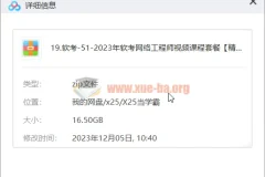 2023软考网络工程师视频课程合集：精讲+真题+冲刺全程辅导