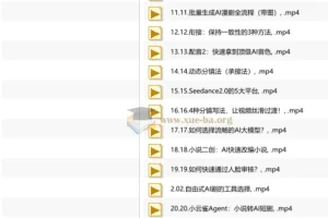 Seedance2.0打造AI剧实战课，从零到一掌握AI短剧全流程制作