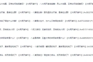B站充电专属《大闹天宫》深度解读系列七集全