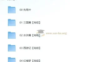 博雅学堂四大名著思辨读写课：带孩子真正读懂经典